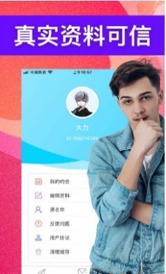 探你交友