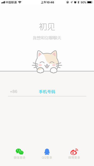初见交友