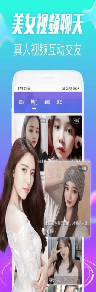 牵聊交友