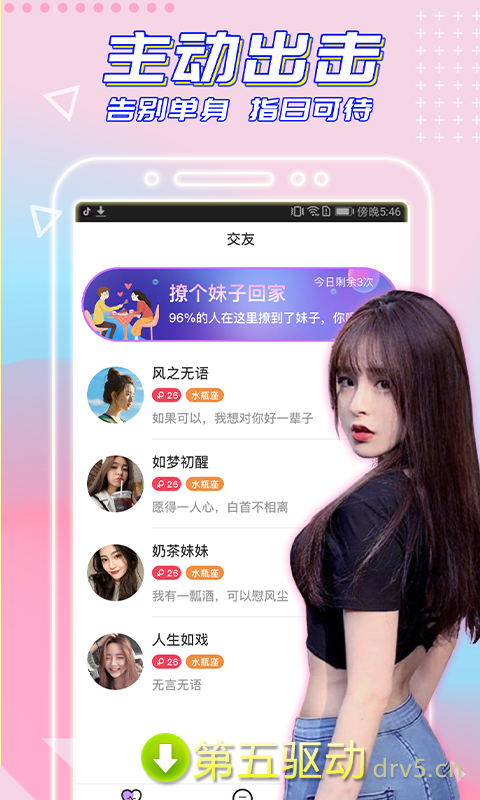 闪恋交友app