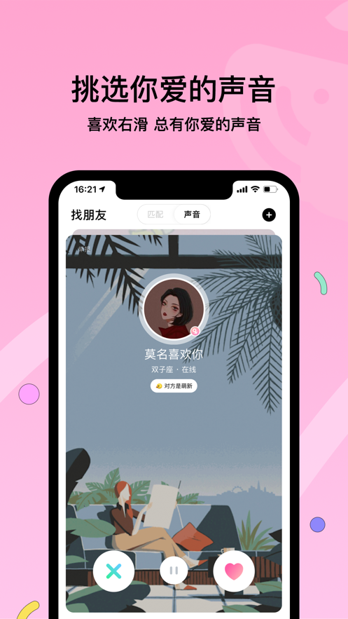 赫兹交友官网版
