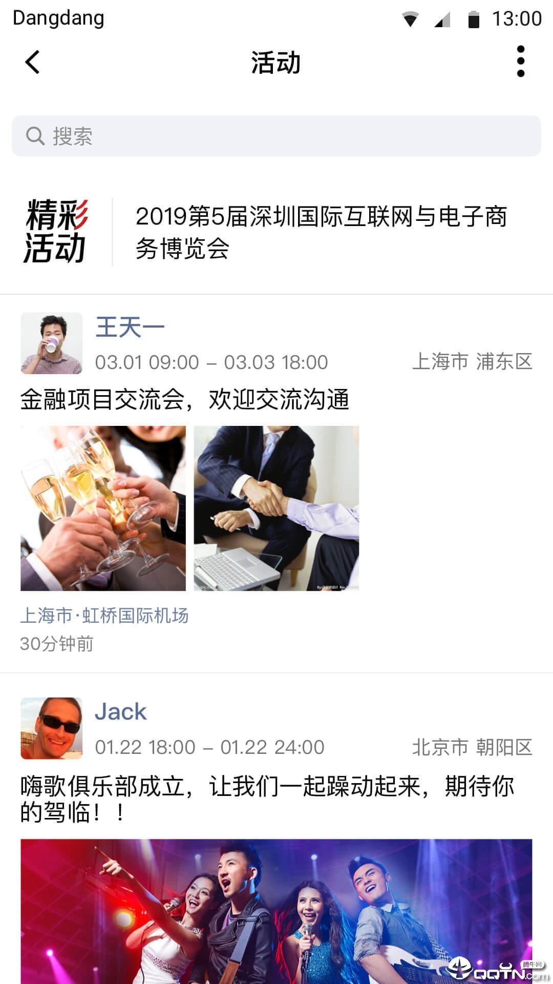 铛铛交友