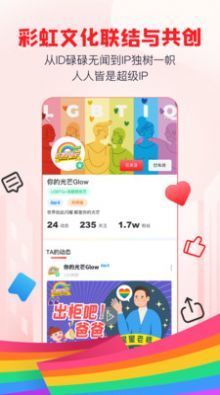 彩虹男孩交友app