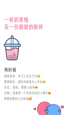 甜味陪伴交友