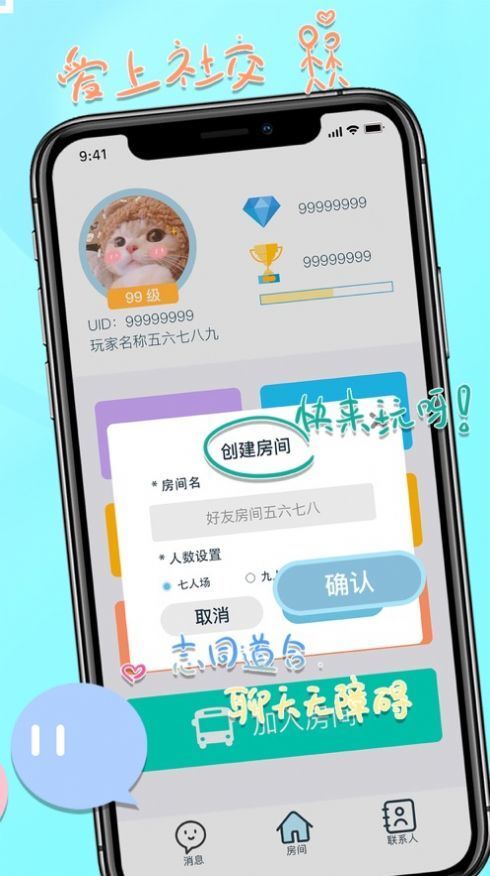 默伴交友官方版