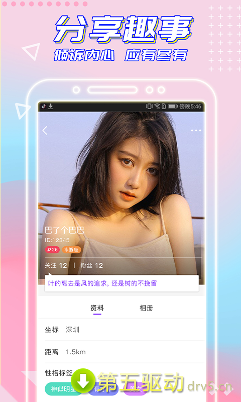 闪恋交友app
