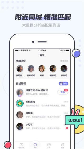 友糖交友app
