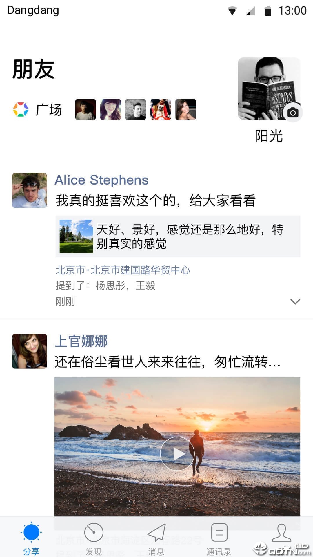 铛铛交友