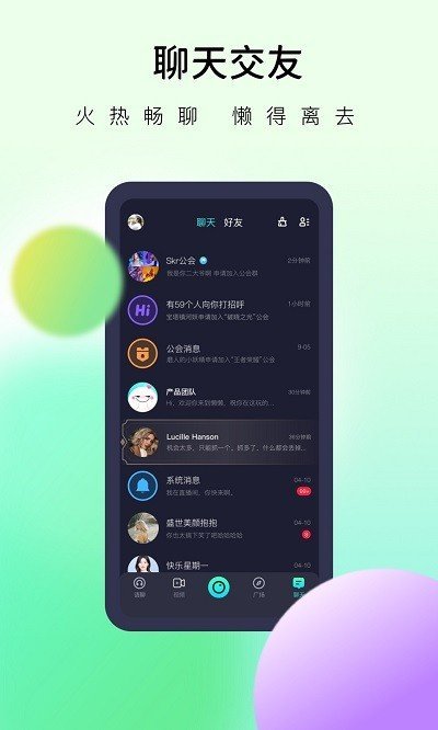 懒懒交友最新版
