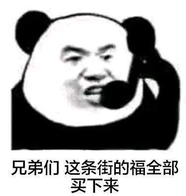 集五福表情包