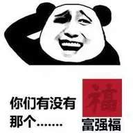 集五福表情包