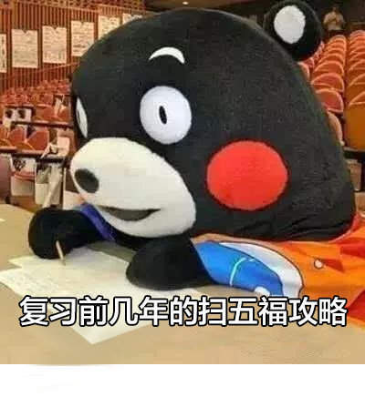 集五福表情包