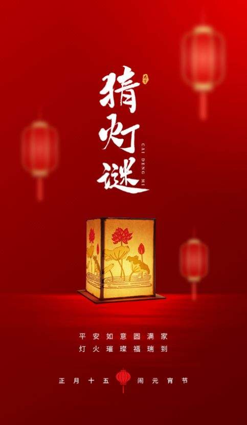 2021元宵节快乐图片