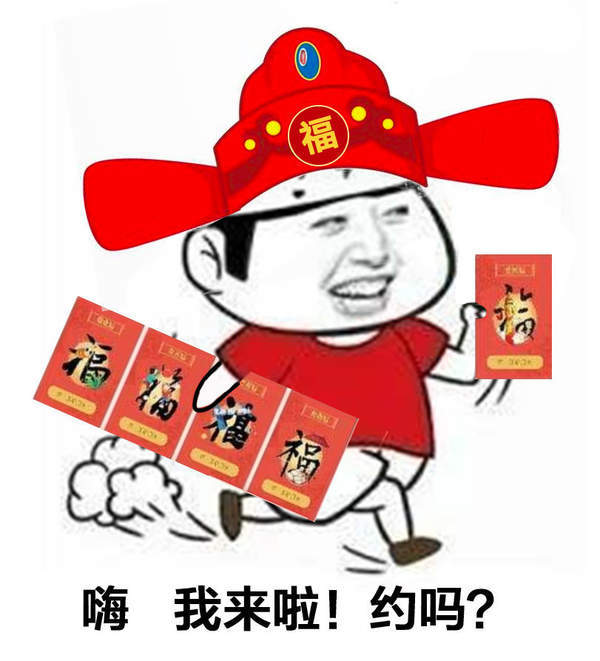 集五福表情包