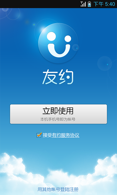 友约交友