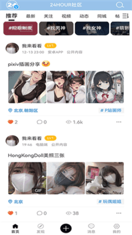 24h社区交友