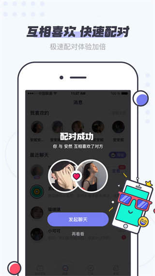 友糖交友app