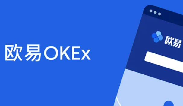 欧意交易所app最新 欧意安卓版最新版官网-第1张图片-欧意下载