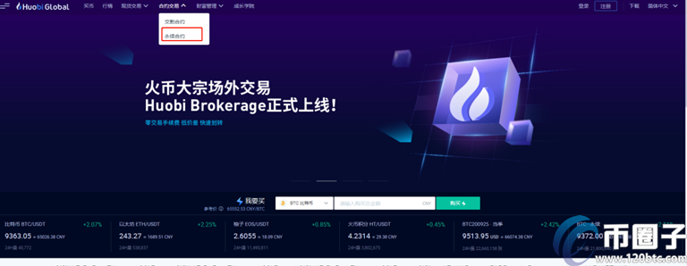 2022年币圈合约交易所十大交易所平台排行榜介绍!-第2张图片-欧意下载