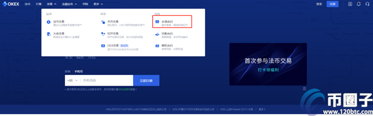 2022年币圈合约交易所十大交易所平台排行榜介绍!-第7张图片-欧意下载