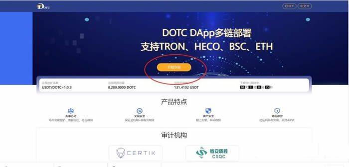 DOTC去中心化交易平台使用教程：授权DAPP-第1张图片-欧意下载