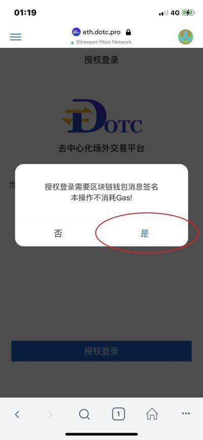 DOTC去中心化交易平台使用教程：授权DAPP-第3张图片-欧意下载