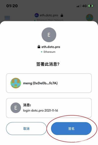 DOTC去中心化交易平台使用教程：授权DAPP-第4张图片-欧意下载