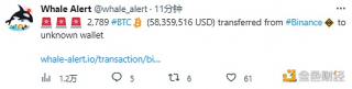 数据：2,789 BTC从Binanc转移到未知钱包