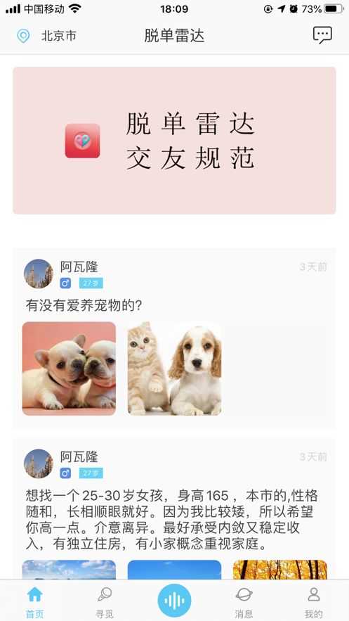 脱单雷达