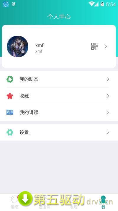 飞跃即时通讯手机版