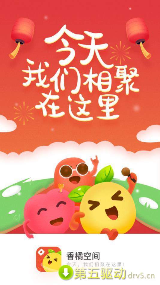 香橘空间app