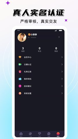 妖妖交友软件
