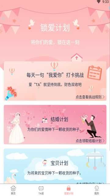 锁爱
