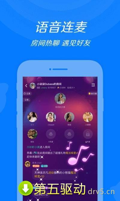 来来语音app