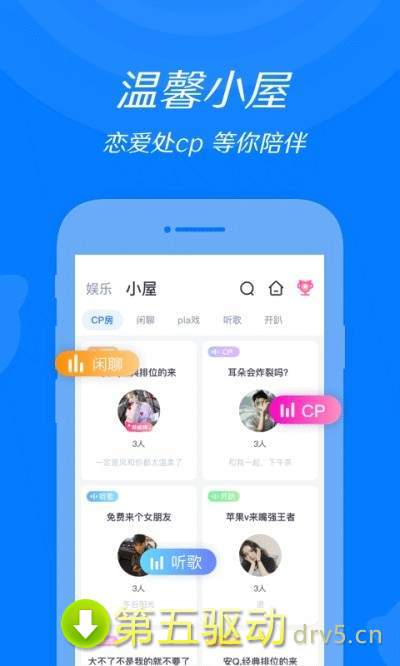 来来语音app