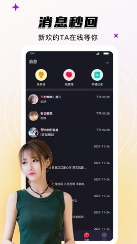 妖妖交友软件