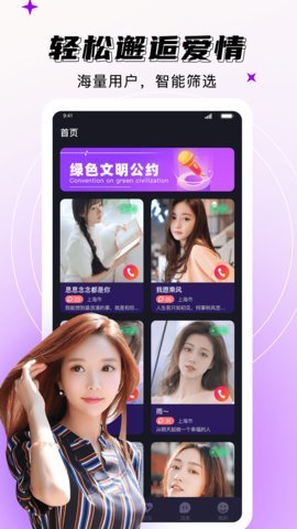 妖妖交友软件