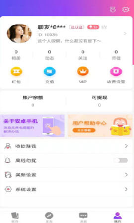 密斯交友app