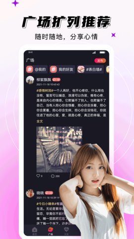 妖妖交友软件