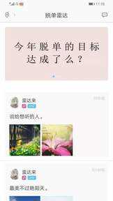 脱单雷达