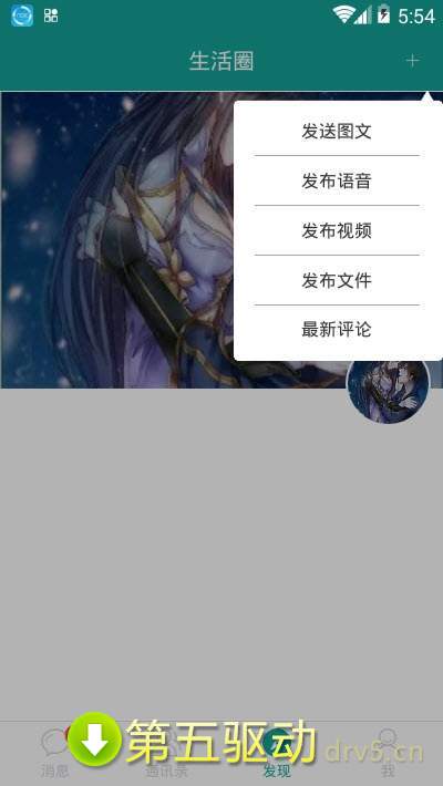 飞跃即时通讯手机版