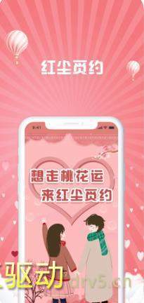 红尘觅约