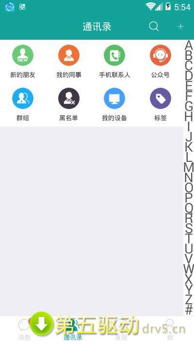 飞跃即时通讯手机版