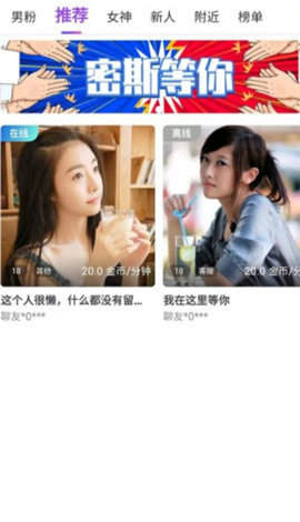 密斯交友app
