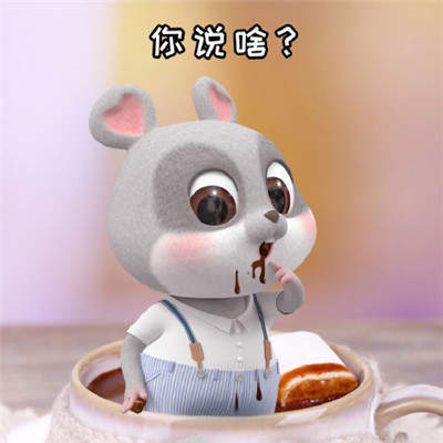 超有趣可爱的卡通老鼠表情包