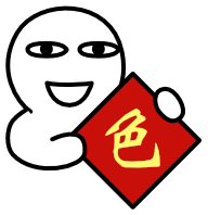 抖音送你一副对联表情包