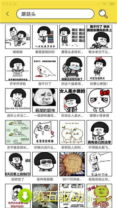 QQ表情包