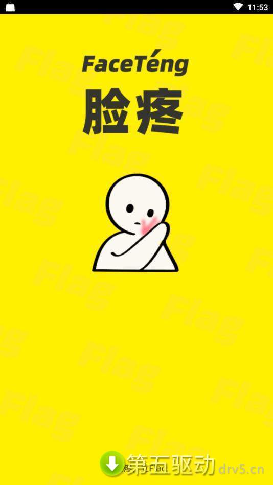 脸疼