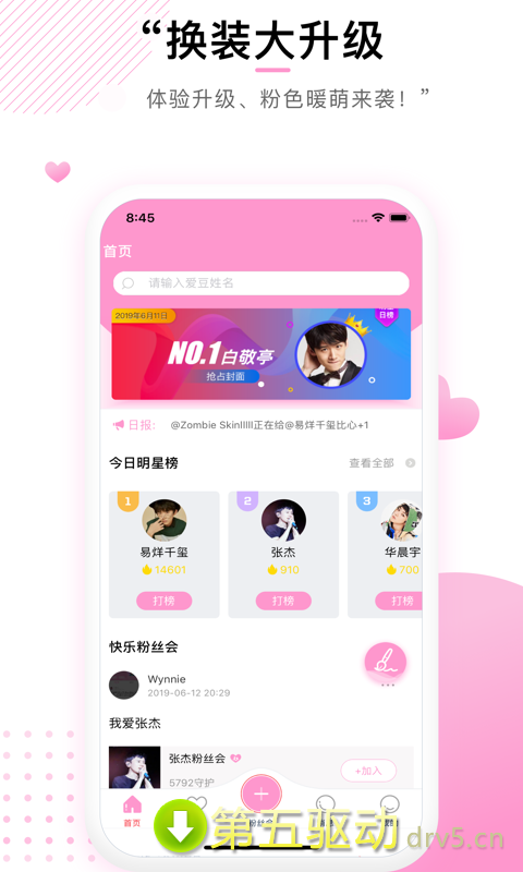 快乐粉丝会