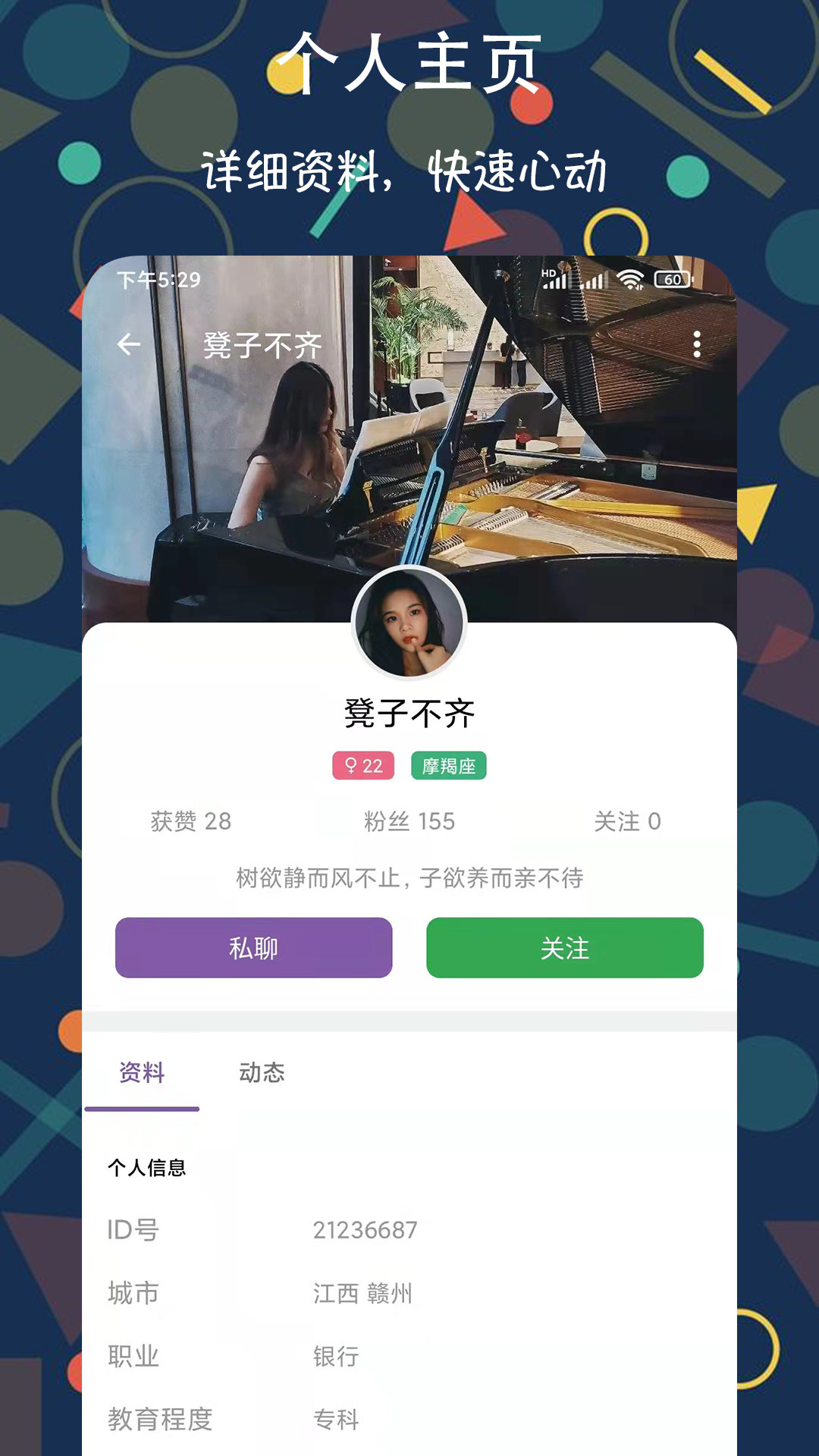 恋恋约会交友